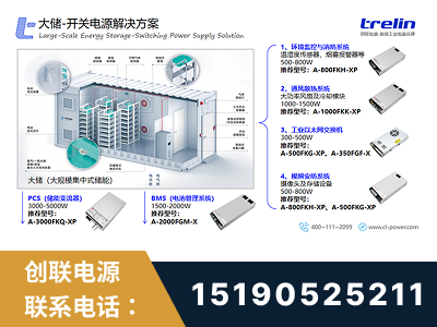 阿克苏-大储-开关电源解决方案