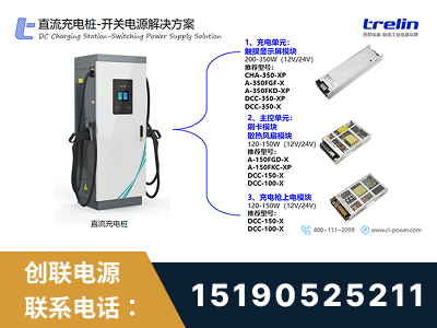 阿克苏-直流充电桩-开关电源解决方案