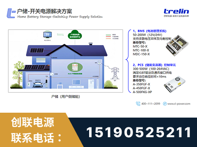 阿克苏-户储-开关电源解决方案
